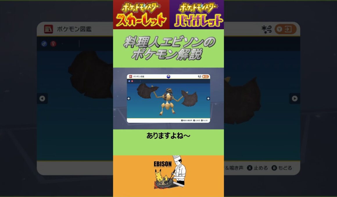 エビソンのポケモン解説133　#ポケモンsv #スカーレットバイオレット #バサギリ