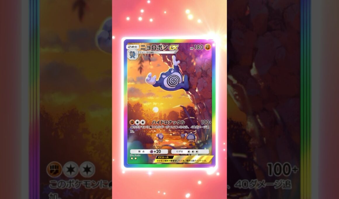 【ポケポケ】 ニョロボン SAR #ポケモン #ポケモンsv #pokémon #ポケポケ #ポケポケ開封チャレンジ #ポケカ開封 #ポケモンカード