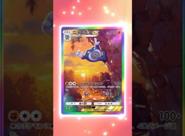 【ポケポケ】 ニョロボン SAR #ポケモン #ポケモンsv #pokémon #ポケポケ #ポケポケ開封チャレンジ #ポケカ開封 #ポケモンカード