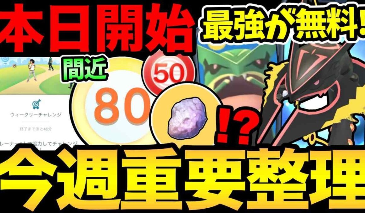 過去最大級のアプデ！歴史的な1週間がくる！最強レックウザを無料入手！今日から新機能も開始！【 ポケモンGO 】【 GOバトルリーグ 】【 GBL 】【  】