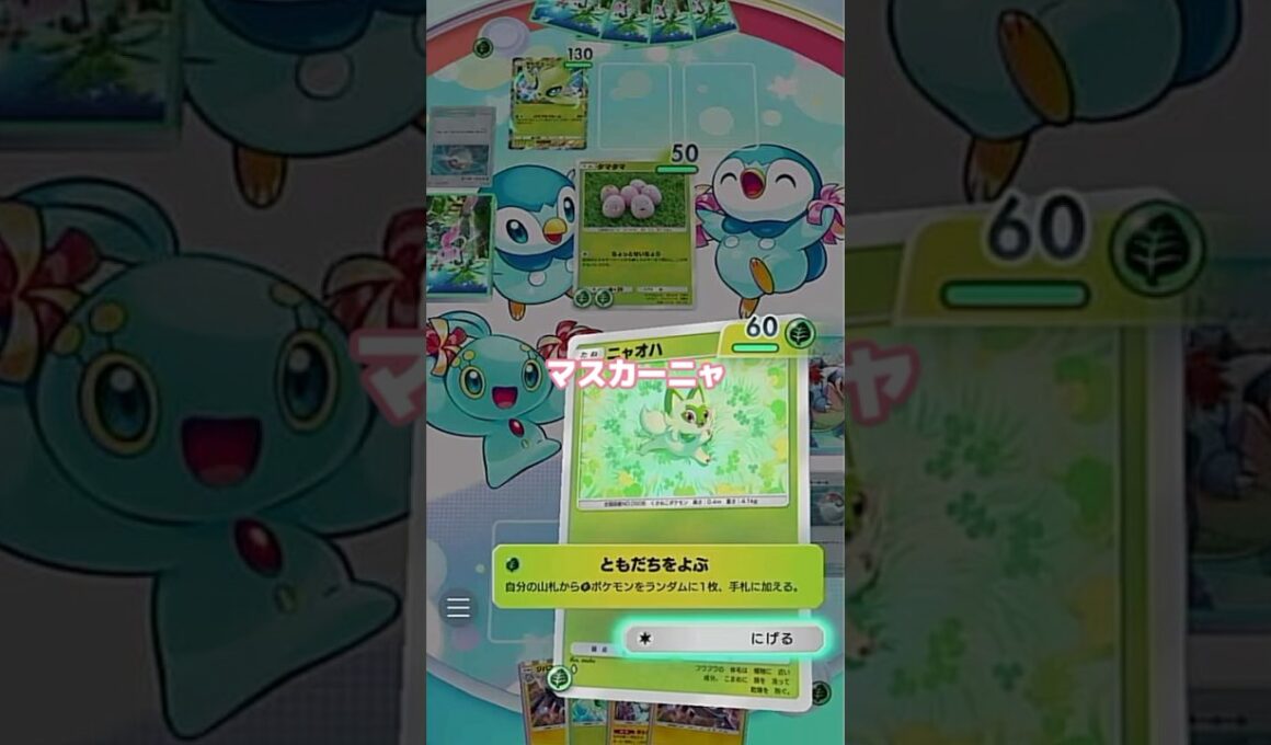 【ポケポケ】マスカーニャジバコイルデッキvsナッシーセレヴィデッキ！【ポケカアプリ】