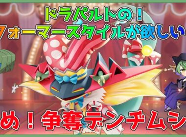 【争奪デンヂムシ参加型　ポケモンユナイト※概要必読】買うことに決めました【Vtuber】