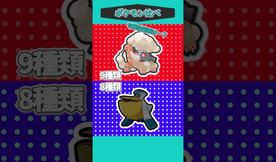 ポケモン比べ64「コータスVSペリッパー」#ゆっくり実況 #ポケモン #ポケモンSV #ポケモンゆっくり動画 #short #shorts
