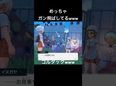 このゴルダックしたっぱになにか恨みでもあるのかな？www#ポケットモンスタースカーレット #ポケモンsv #ゲーム実況 #ポケモン #shorts