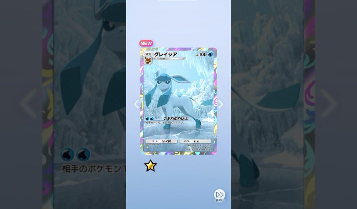 ポケポケ イーブイガーデン グレイシア出たよ #ポケポケ #pokemon #ポケモン