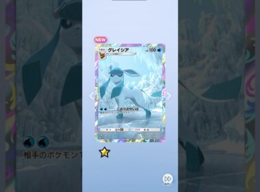 ポケポケ イーブイガーデン グレイシア出たよ #ポケポケ #pokemon #ポケモン