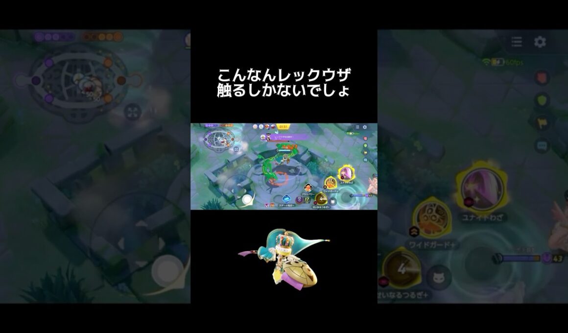 レックウザを触る判断は、大事 #ポケモンユナイト #ギルガルド #shorts