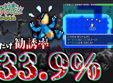 【ポケダン空】メスのオーダイルだけ仲間になりにくい謎の現象について