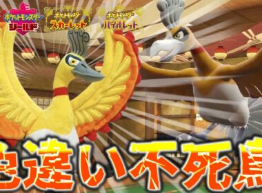 色違いホウオウを入手！！こいつでランクマを無双していく！！【ポケモン実況】【色違い】【ゆっくり】【剣盾】【SV】