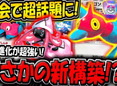 【ポケポケ】大会で話題に！バグしんかで盤面を破壊する"最新型ポリゴンZデッキ"が楽しすぎる件www【ポケカポケット】