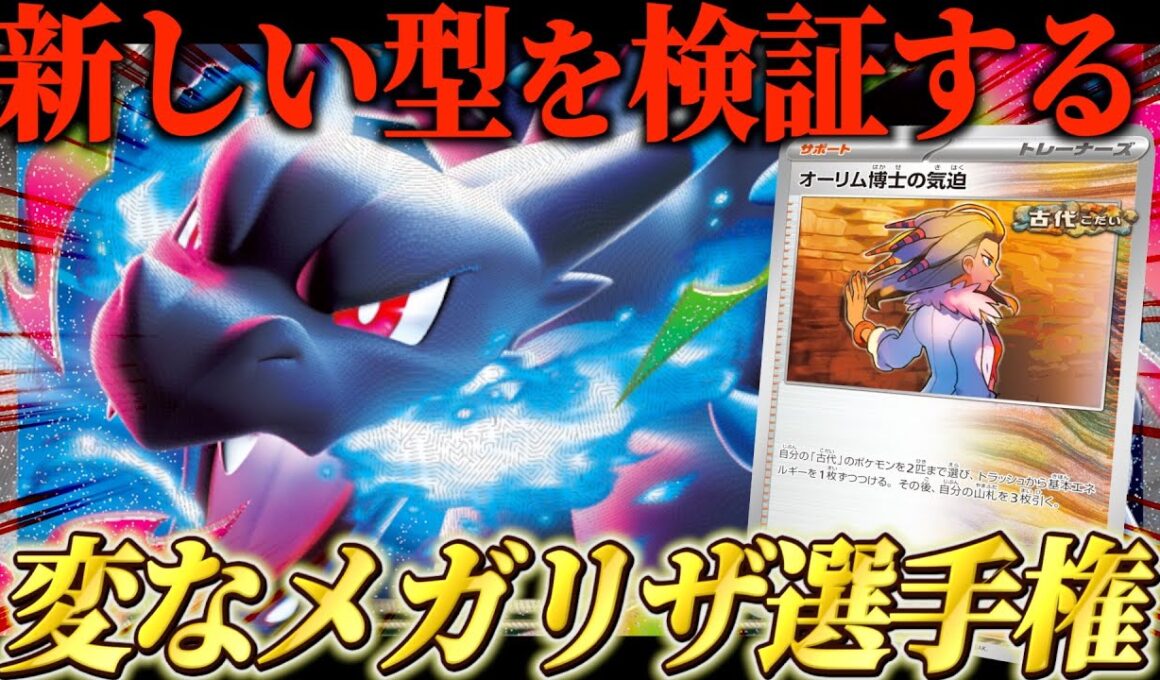 【第1回】変なメガリザードンのデッキを作る選手権オブザイヤー賞受賞式【ポケカ対戦】