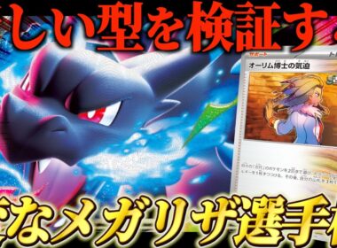 【第1回】変なメガリザードンのデッキを作る選手権オブザイヤー賞受賞式【ポケカ対戦】