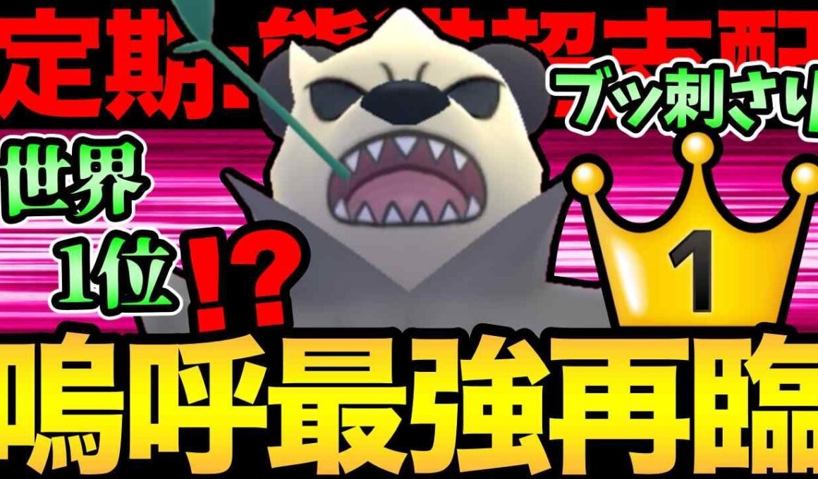 今一番熱いポケモン！？世界1位のパンダがやばい！ゴロンダブッ刺さりで爆勝ちだ！【 ポケモンGO 】【 GOバトルリーグ 】【 GBL 】【 スーパーリーグ 】