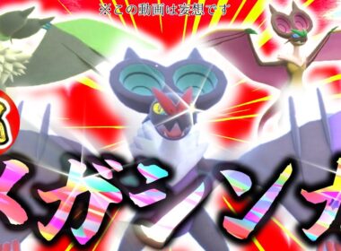 [正解は4日後]ポケモンZAで『オンバーン』メガシンカがすることを信じて先にお祝いしておこう！これが僕の妄想でないことを祈るよ[ポケモンSV]