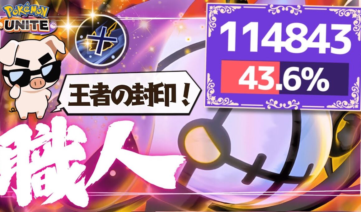 神のステップと封印で味方をサポートしつつ自分も大暴れのTON・GG「シャンデラ」がヤバすぎるwww【ポケモンユナイト】