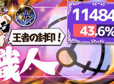 神のステップと封印で味方をサポートしつつ自分も大暴れのTON・GG「シャンデラ」がヤバすぎるwww【ポケモンユナイト】