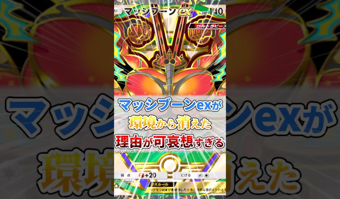 マッシブーンexが環境から消えた理由が可哀想すぎる