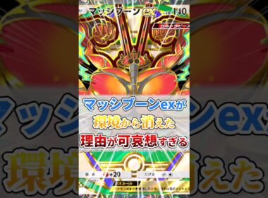 マッシブーンexが環境から消えた理由が可哀想すぎる