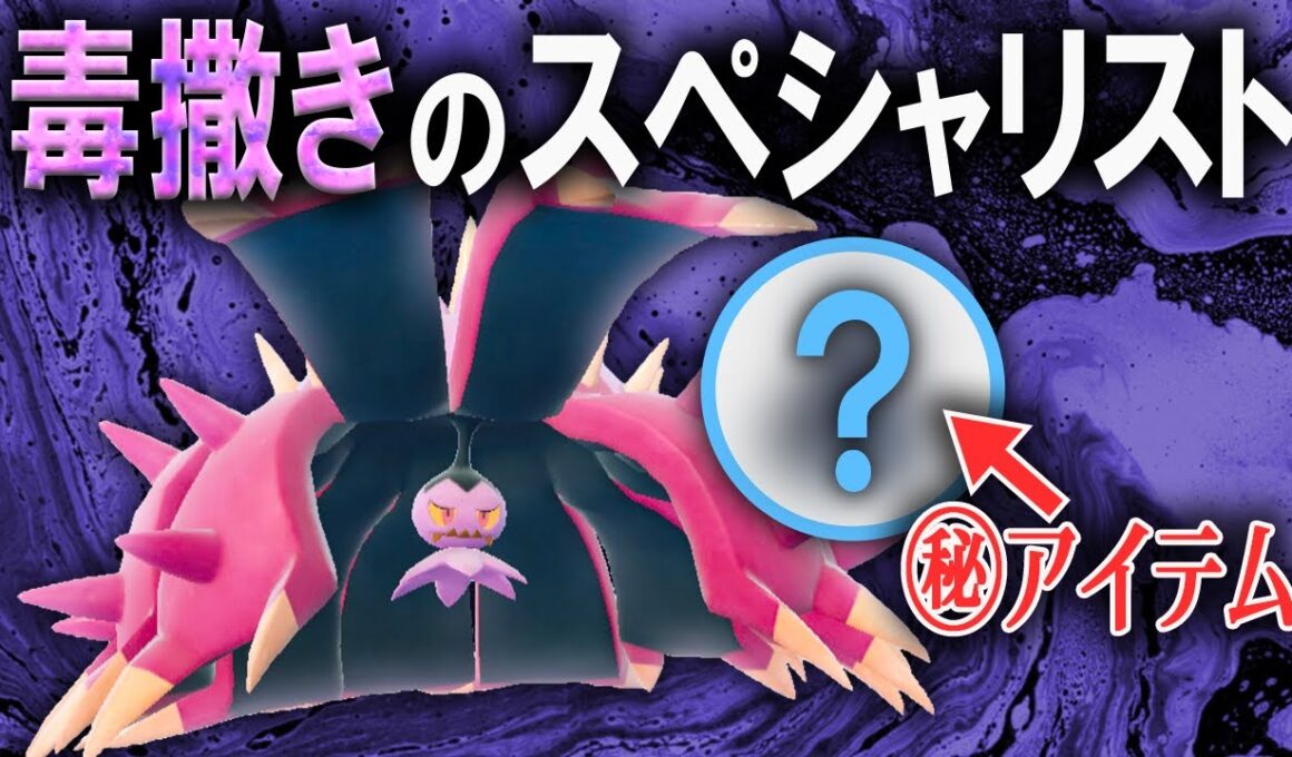 【無限回復】◯◯ドヒドイデが受けループと高相性！！再生力で相手を受け切ります。【受けループ】【ポケモンSV】