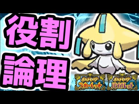 【役割論理】ジラーチと楽しむランクバトル配信【＃ポケモンSV 】