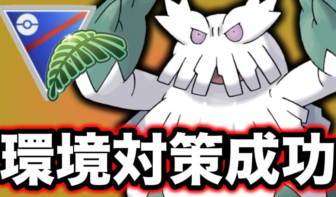 飛行も岩も地面も対策できるユキノオーが大活躍してくれました！！【ポケモンGO】【GOバトルリーグ】