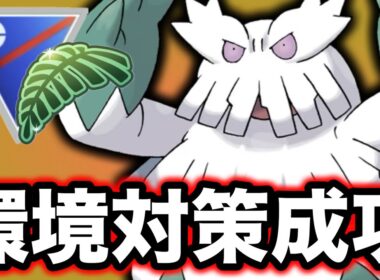 飛行も岩も地面も対策できるユキノオーが大活躍してくれました！！【ポケモンGO】【GOバトルリーグ】