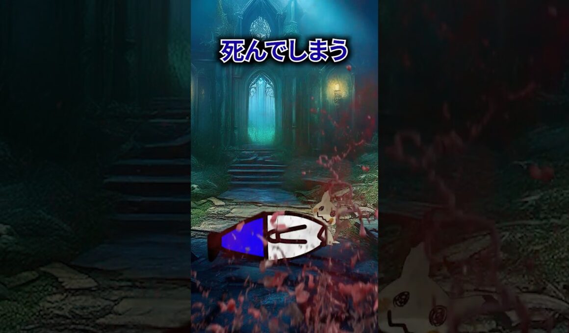 ポケモンの雑学3選Part385 #なぞはな #ポケモン #ポケモンカード #ポケモンオリジナルアニメ #ポケポケ #shorts #ミミッキュ #マルノーム #フワライド