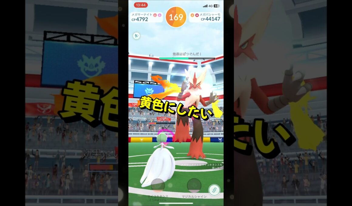 【ポケモンGO】ソロ攻略！メガバシャーモを対策して伝説ポケモンを使わずに1人討伐！ #ポケモンgo #ポケモン #Shorts