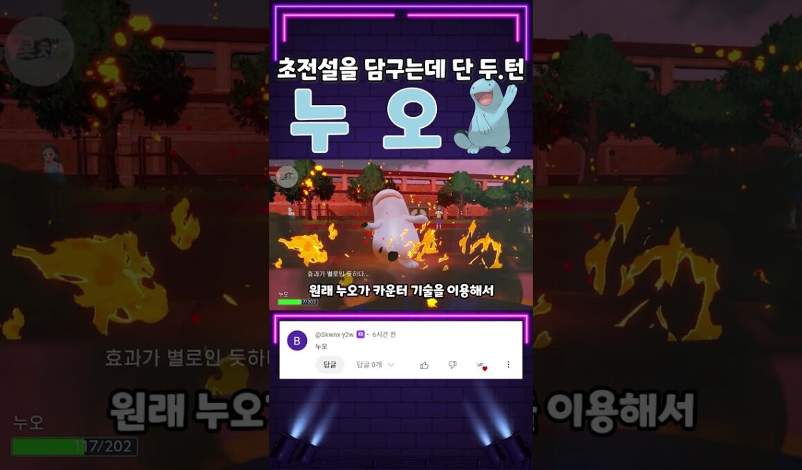 두 턴만에 승리 선언!? 카운터 누오를 써보자!! [포켓몬스터 스칼렛 바이올렛]