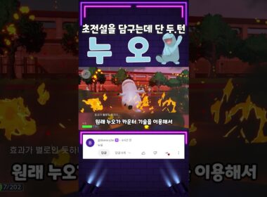 두 턴만에 승리 선언!? 카운터 누오를 써보자!! [포켓몬스터 스칼렛 바이올렛]