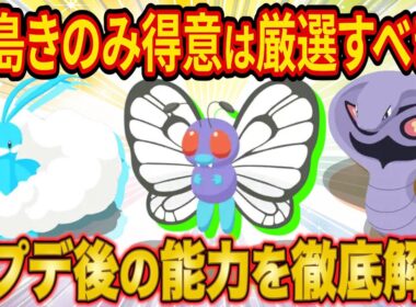 新フィールドのきのみ得意は厳選すべき？アプデ後の能力をEXモード実装も見据えて徹底解説してみた【ポケスリ】【ポケモンスリープ】【Pokémon Sleep】