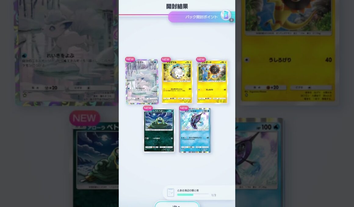 【ポケポケ】アローラロコン