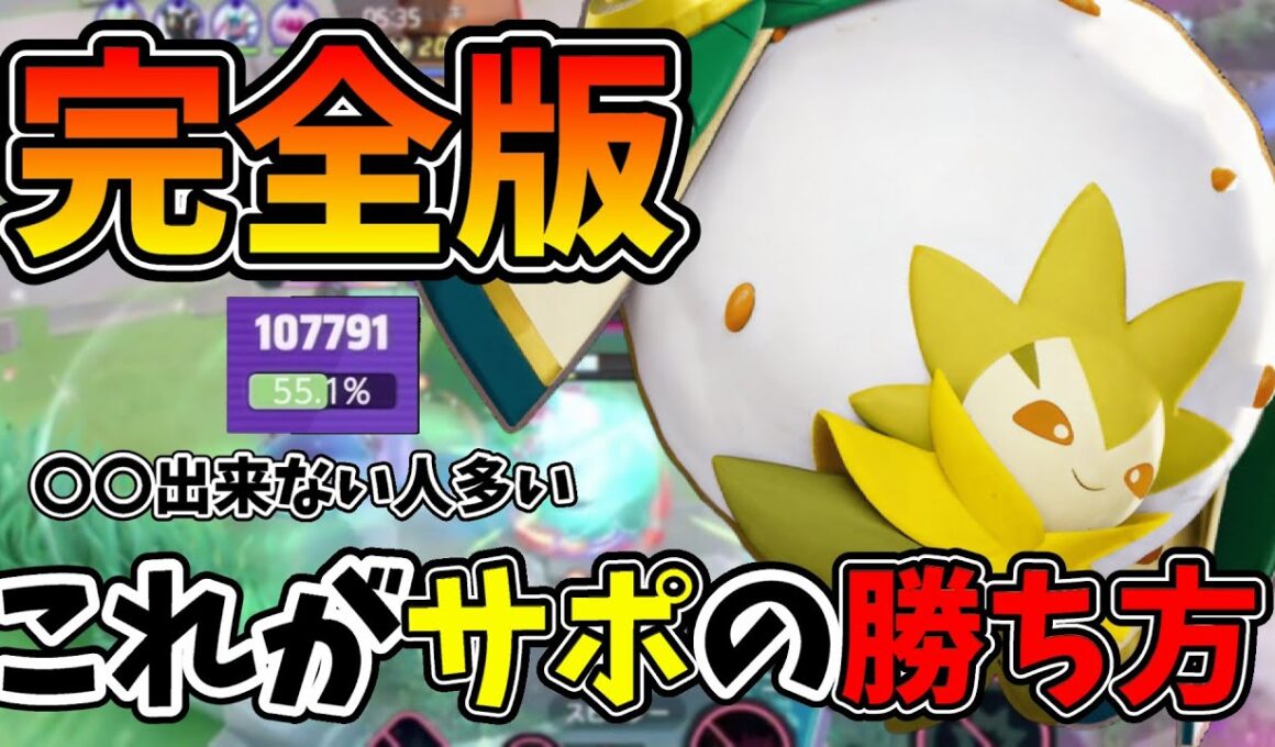 なぜ今ワタシラガの評価が高いのか立ち回りとともに徹底解説！！【ポケモンユナイト】