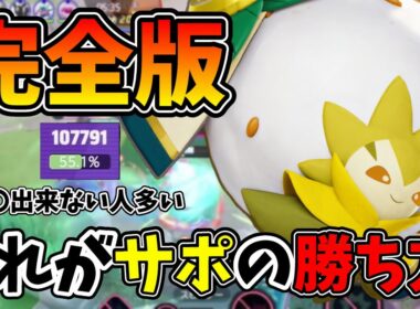 なぜ今ワタシラガの評価が高いのか立ち回りとともに徹底解説！！【ポケモンユナイト】