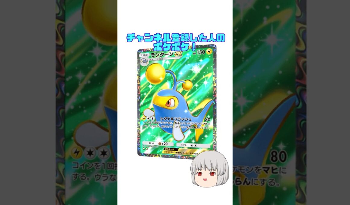 ランターン！ #ランターン #空と海の導き #ポケポケ #shorts