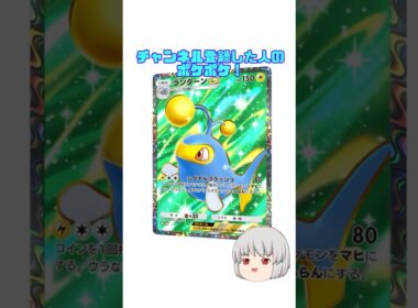 ランターン！ #ランターン #空と海の導き #ポケポケ #shorts