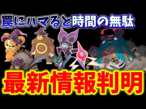 今年もあの罠に注意。限定ポケモンとあのキョダイマックスが登場！ハロウィンイベントパート2、キョダイマックスダストダス、GOパスハロウィン最新情報【ポケモンGO】 #ポケモンGO