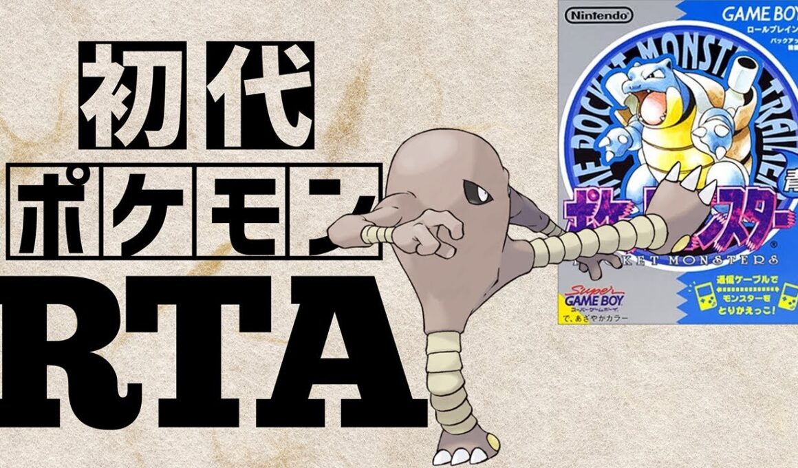 サワムラーlv5を最初から相棒にしてRTAに挑んだら【サワムラーチャート】