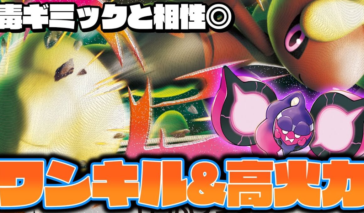 【ポケカ】メガミミロップは毒と組む！ ワンキル＆しっぷうづきで戦え！