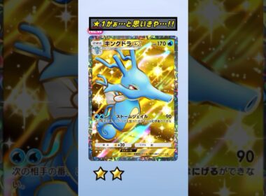 キングドラ君悪くはないけど微妙なんだよな…