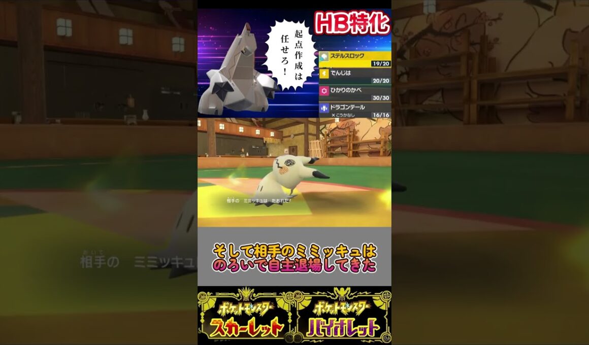 起点作成と言えばジュラルドン！？#ポケモン #pokémon #ジュラルドン