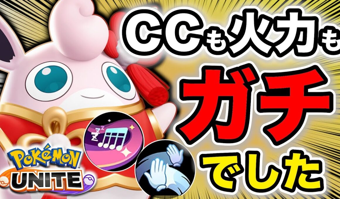 ｴｯﾎｴｯﾎ 新環境のプクリンはガチって伝えなきゃ ｴｯﾎｴｯﾎ【ポケモンユナイト】【切り抜き】