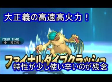 【ポケモンSM】超高火力の一発屋！飛行Zアーケオス【シングルレート】