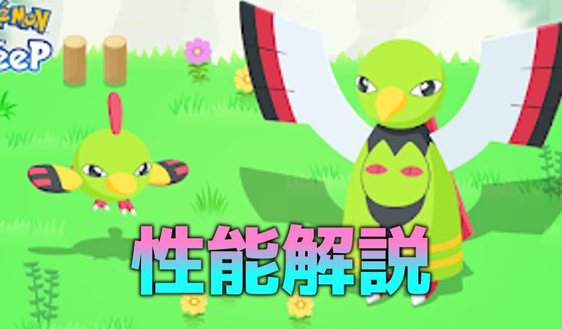 【Pokémon Sleep】ネイティ/ネイティオ性能解説
