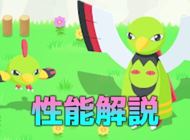 【Pokémon Sleep】ネイティ/ネイティオ性能解説