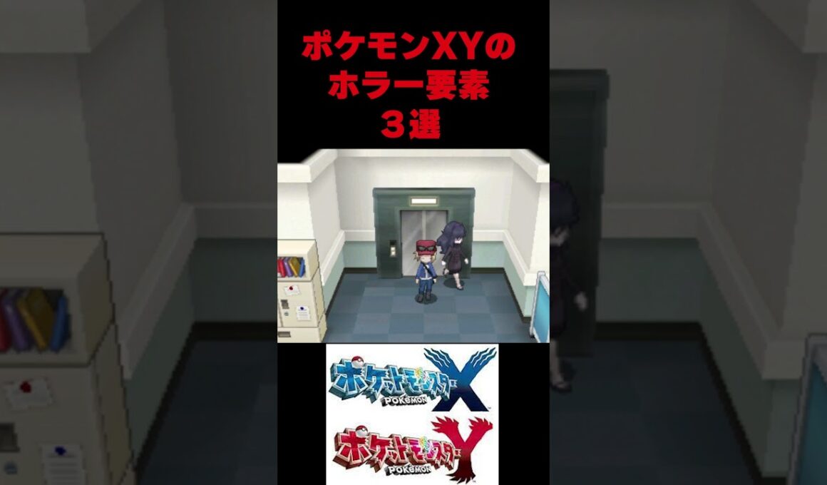 ポケモンXYのミアレシティで起こるホラーイベント【ポケモンXY】【ポケットモンスターXY】