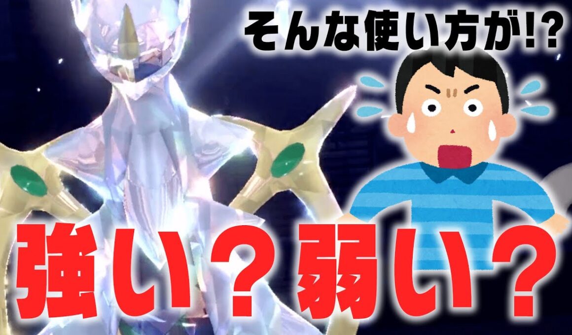 【強い？弱い？】上位勢が最も使用していた「アルセウスの型」が判明しました