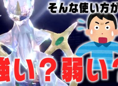 【強い？弱い？】上位勢が最も使用していた「アルセウスの型」が判明しました