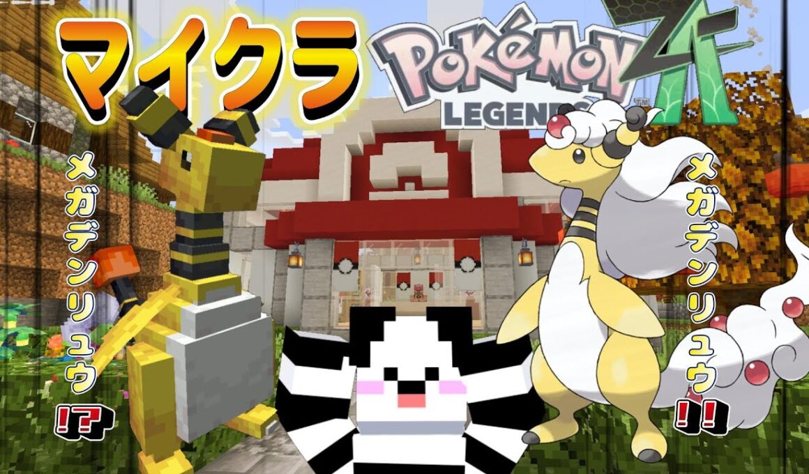 【マイクラ】デンリュウに乗れる!?しかも上への乗り方が…【Cobblemon MOD#2】