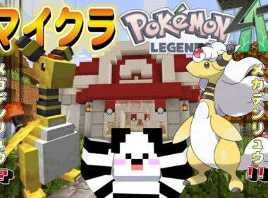 【マイクラ】デンリュウに乗れる!?しかも上への乗り方が…【Cobblemon MOD#2】